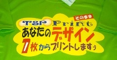 tspのオリジナルプリントにリンク
